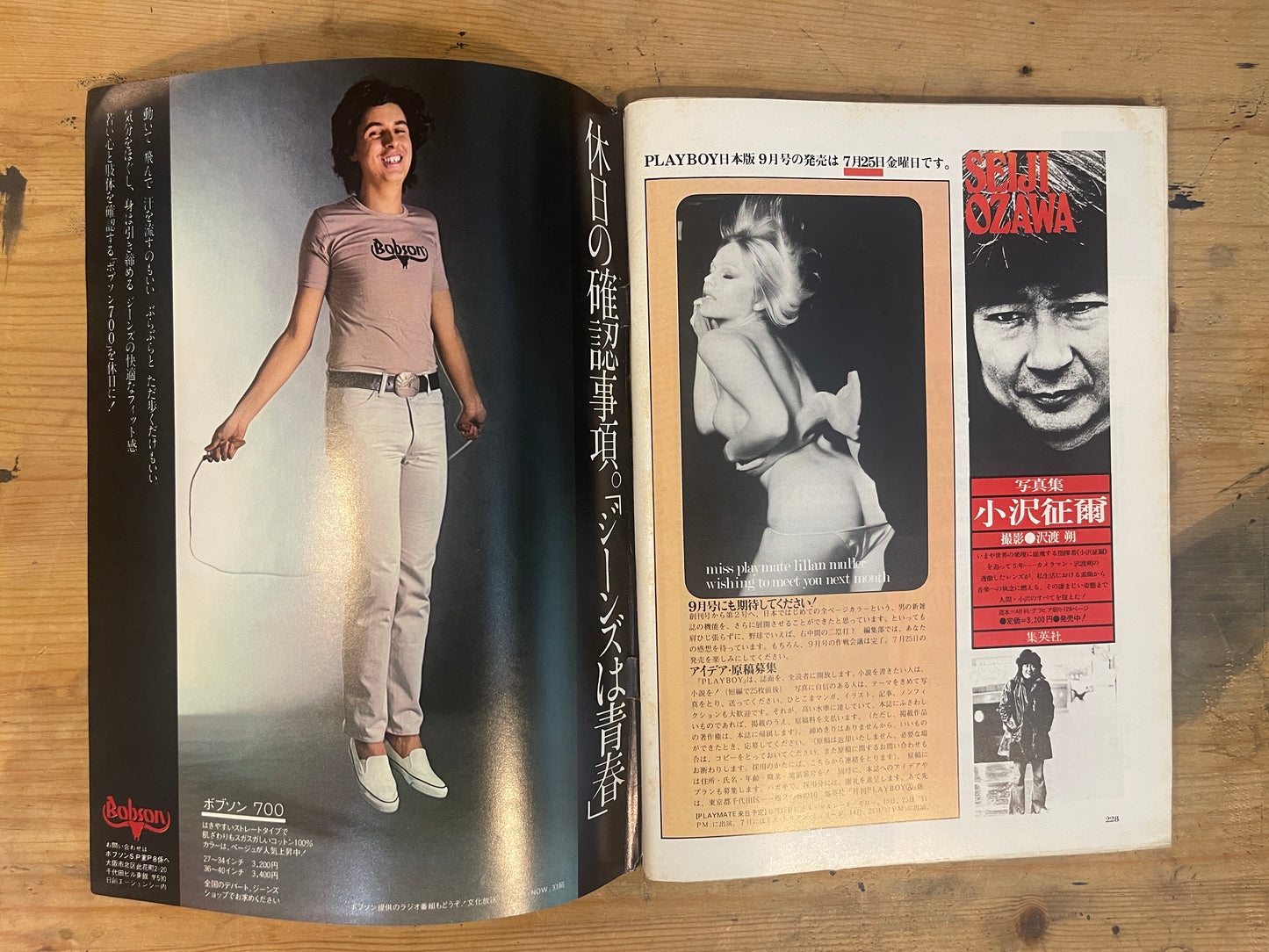 PLAYBOY 日本版 第2号 1975年8月 No.2 PLAYBOY Japan Edition Issue No.2 – August 1975|Japanese Magazine