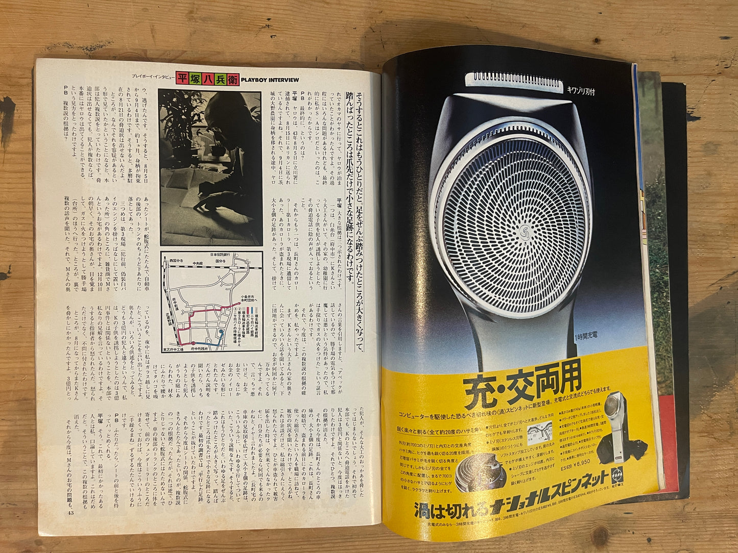 PLAYBOY Japan Edition Debut Issue – July 1975 No.1|Japanese Magazine