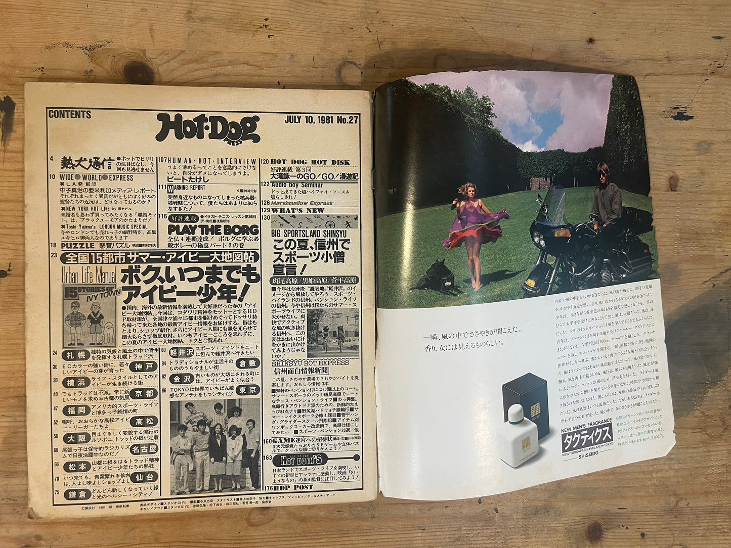 HOTDOG PRESS 1981年8月10日号 No.27「サマーアイビー大地図帖」 HOTDOG PRESS August 10, 1981 No.27 "Summer Ivy Map Special"|Japanese Magazine