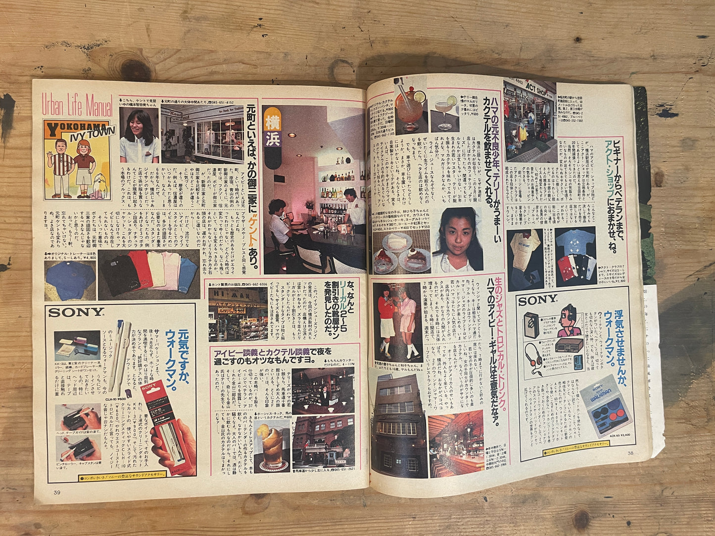HOTDOG PRESS 1981年8月10日号 No.27「サマーアイビー大地図帖」 HOTDOG PRESS August 10, 1981 No.27 "Summer Ivy Map Special"|Japanese Magazine