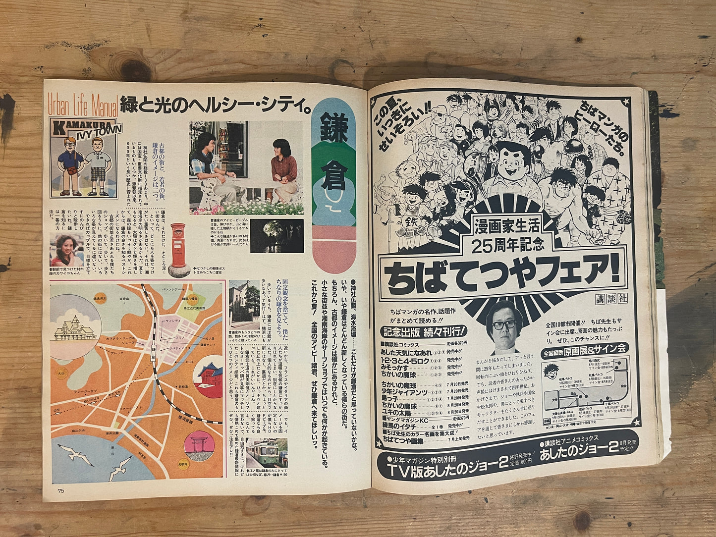 HOTDOG PRESS 1981年8月10日号 No.27「サマーアイビー大地図帖」 HOTDOG PRESS August 10, 1981 No.27 "Summer Ivy Map Special"|Japanese Magazine