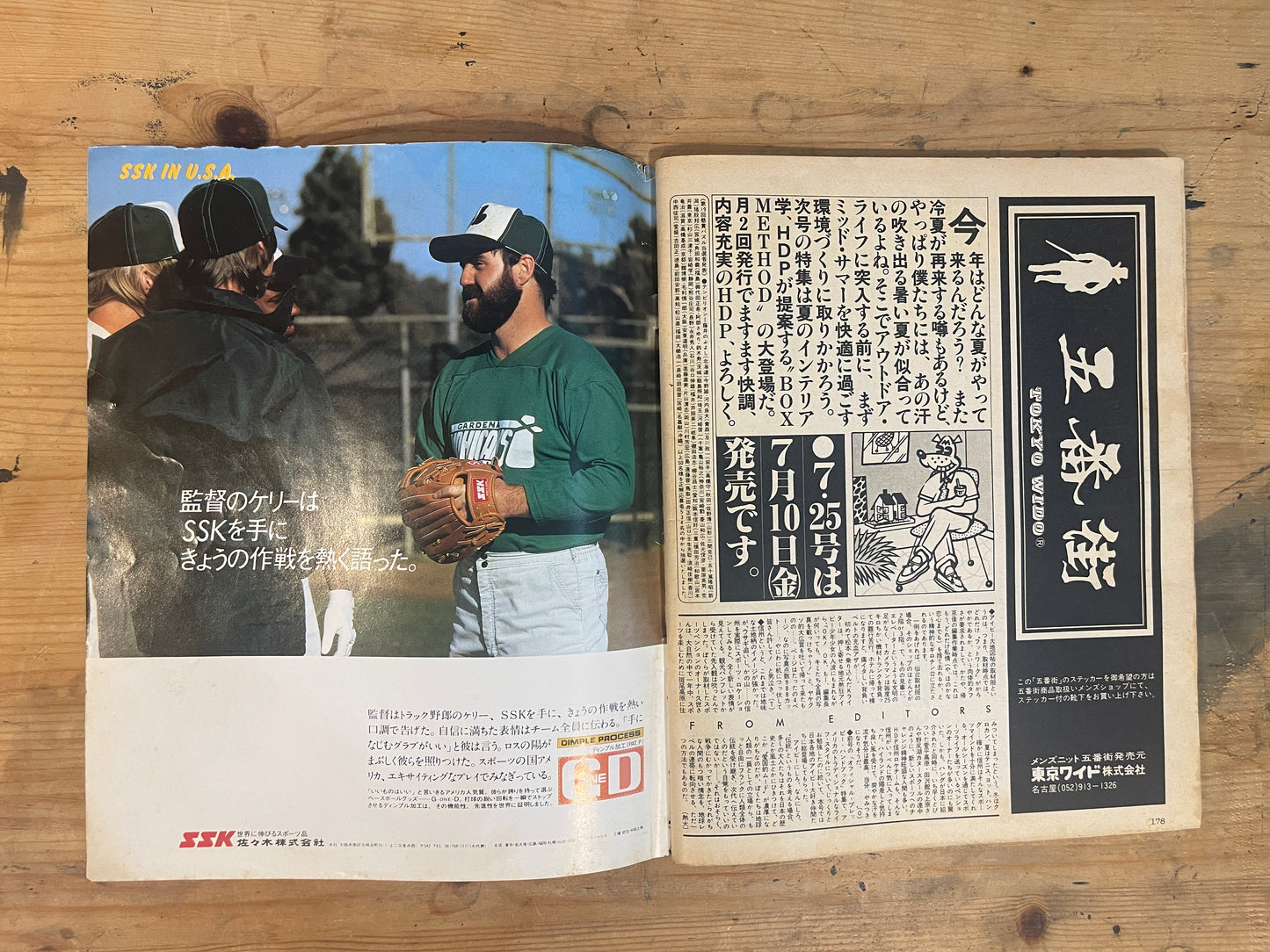 HOTDOG PRESS 1981年8月10日号 No.27「サマーアイビー大地図帖」 HOTDOG PRESS August 10, 1981 No.27 "Summer Ivy Map Special"|Japanese Magazine