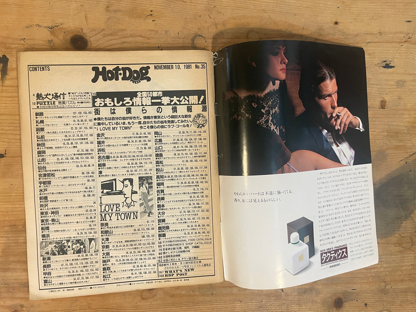 HOTDOG PRESS 1981年11月10日号 No.35「全国50都市おもしろ情報」 HOTDOG PRESS November 10, 1981 No.35 "Fun Guide to 50 Cities in Japan"|Japanese Magazine