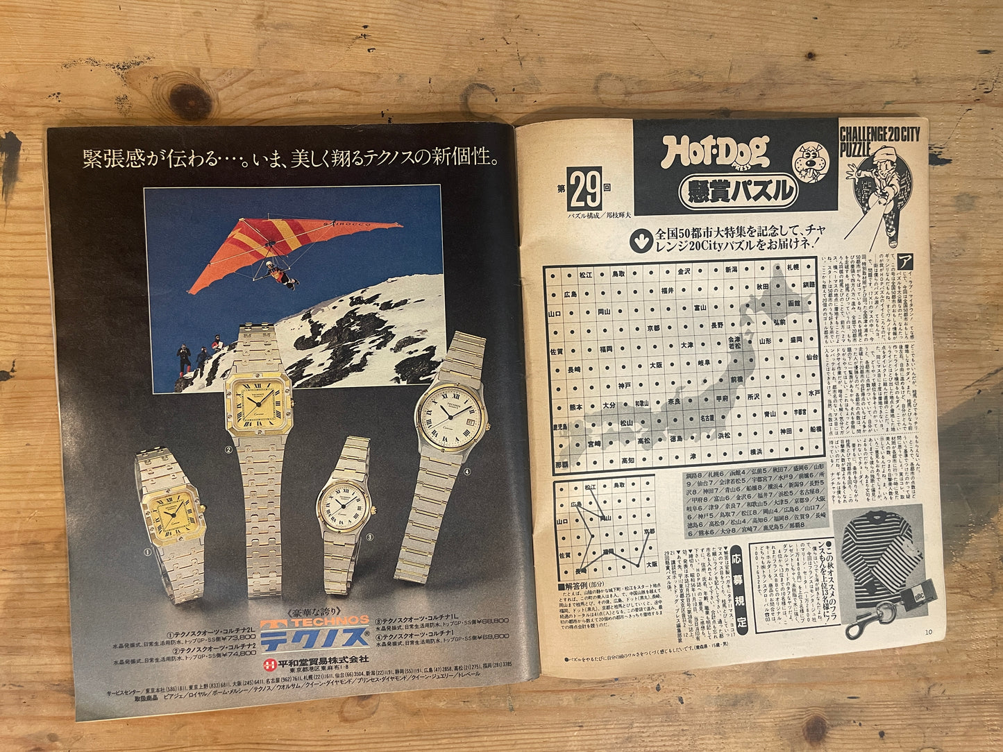 HOTDOG PRESS 1981年11月10日号 No.35「全国50都市おもしろ情報」 HOTDOG PRESS November 10, 1981 No.35 "Fun Guide to 50 Cities in Japan"|Japanese Magazine