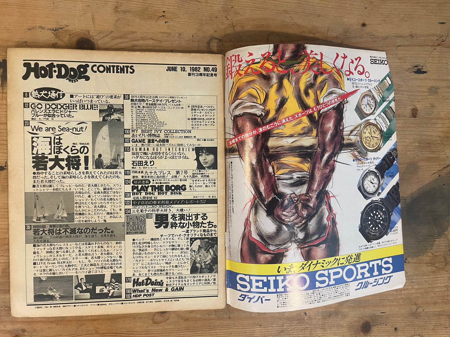 HOTDOG PRESS 1982年6月10日号 No.49「創刊3周年記念号 海はぼくらの若大将」 HOTDOG PRESS June 10, 1982 No.49 "3rd Anniversary Issue: The Sea Is Our Young General!"|Japanese Magazine