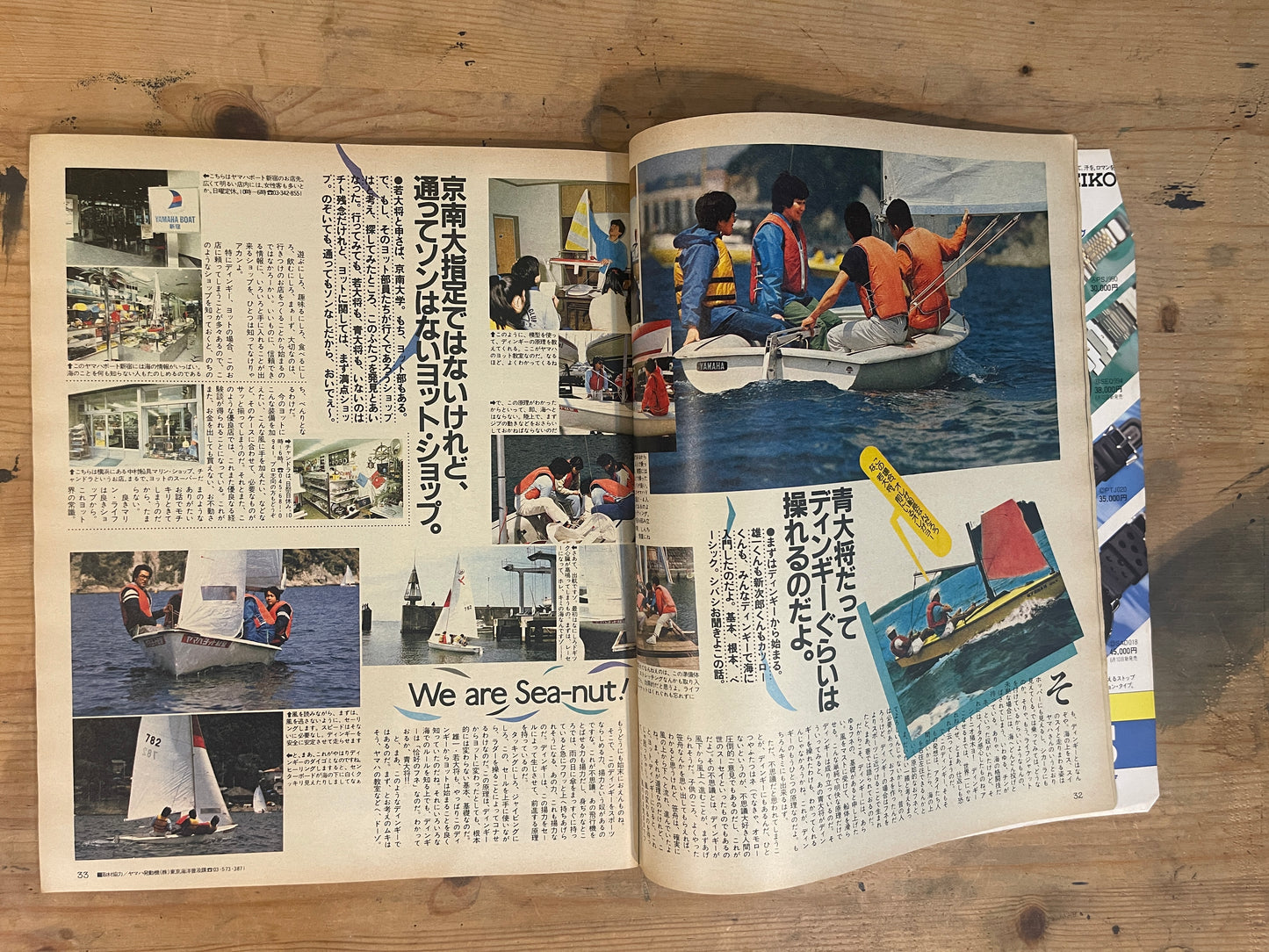 HOTDOG PRESS 1982年6月10日号 No.49「創刊3周年記念号 海はぼくらの若大将」 HOTDOG PRESS June 10, 1982 No.49 "3rd Anniversary Issue: The Sea Is Our Young General!"|Japanese Magazine