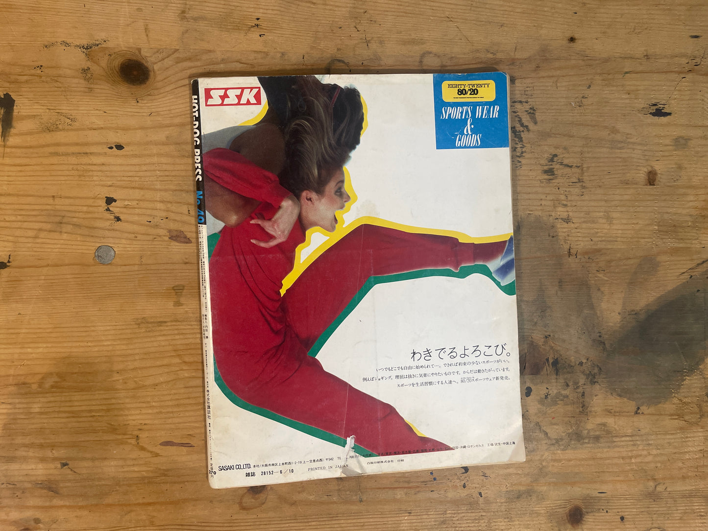 HOTDOG PRESS 1982年6月10日号 No.49「創刊3周年記念号 海はぼくらの若大将」 HOTDOG PRESS June 10, 1982 No.49 "3rd Anniversary Issue: The Sea Is Our Young General!"|Japanese Magazine