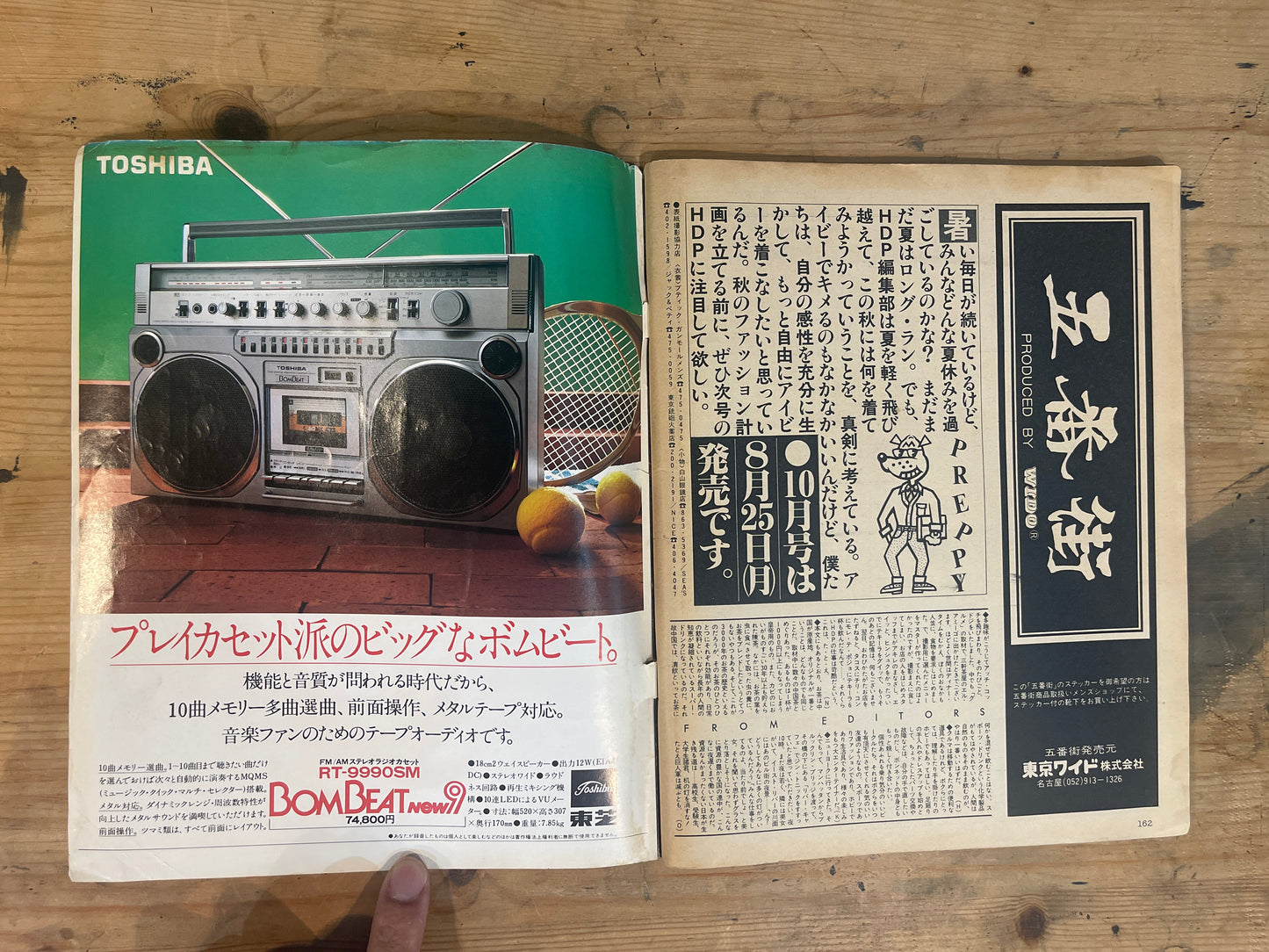 HOTDOG PRESS September 1980 No.15 "Cheap Variety Special" | Japanese Magazine