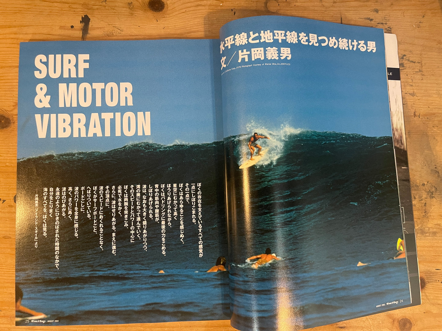 FREE&EASY フリーアンドイージー 2003年8月号 Vol.6 No.58 サーフィンとオートバイ|Surfing and Motorcycles|Japanese Magazine