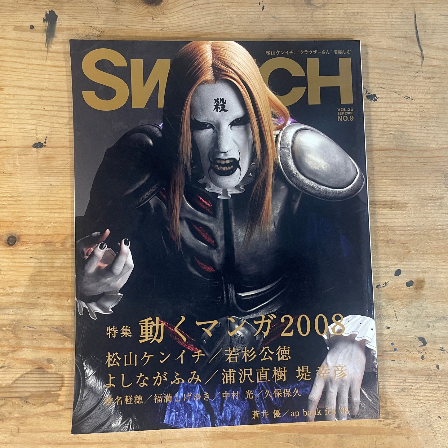 SWITCH September 2008 Issue Vol.26 No.09 Special Feature: Moving Manga 2008 | Kenichi Matsuyama Γ Detroit Metal City | Moving Manga 2008 | Japanese Magazine