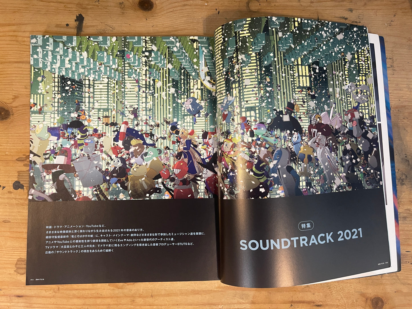 SWITCH スイッチ 2021年8月号 Vol.39 No.8 特集:SOUNDTRACK 2021|細田守『竜とそばかすの姫』×音楽|BELLE × Music|MAPPA 10th Anniversary|Japanese Magazine
