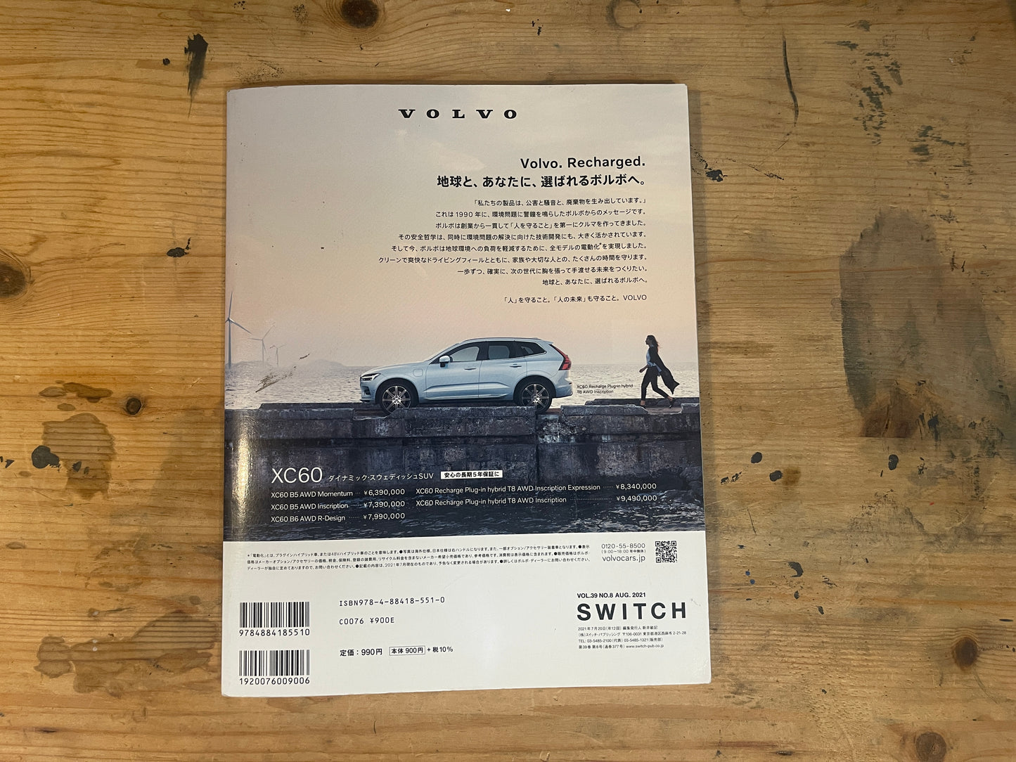 SWITCH スイッチ 2021年8月号 Vol.39 No.8 特集:SOUNDTRACK 2021|細田守『竜とそばかすの姫』×音楽|BELLE × Music|MAPPA 10th Anniversary|Japanese Magazine