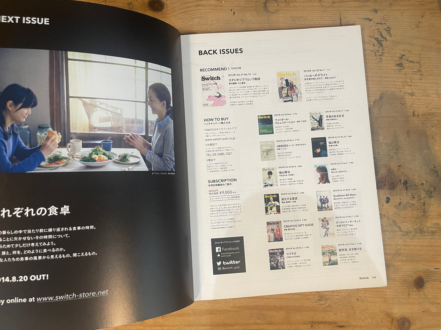 SWITCH スイッチ 2014年8月号 Vol.32 No.8 特集:テクノロジー+カルチャー ネ申ラボ ver.2.0|Technology + Culture "Kami Lab" ver.2.0|Japanese Magazine (One Page Missing)