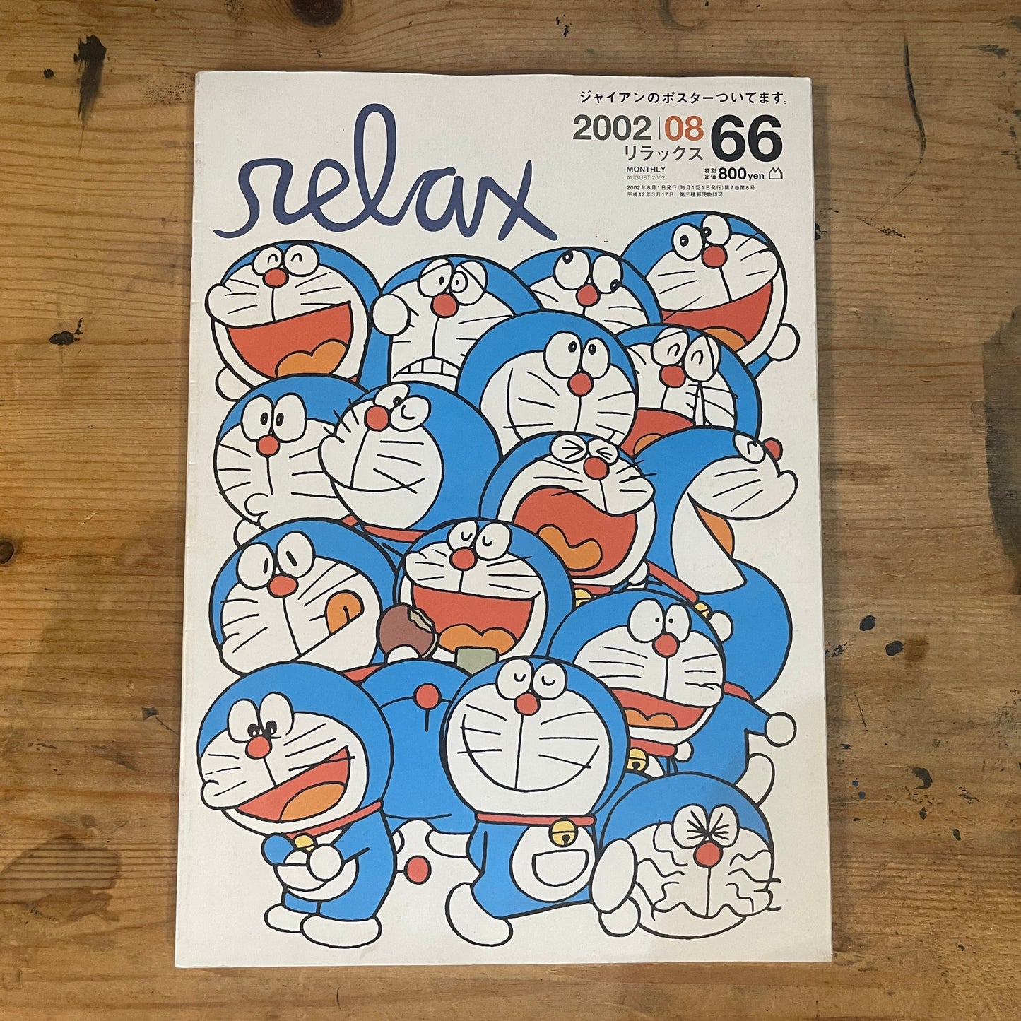 RELAX リラックス 2002年8月号 No.66 ドラえもん特集号|RELAX No.66: Special Feature on Doraemon|Japanese Magazine