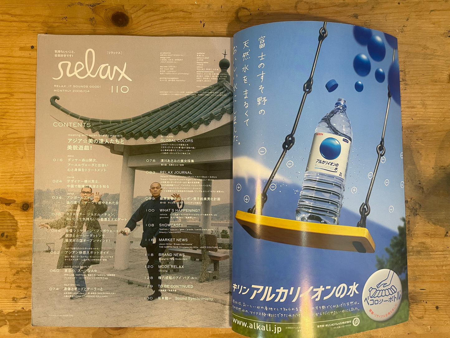 relax(リラックス)2006年4月号 アジア美の達人達と美貌遊戯|relax April 2006: Masters of Asian Beauty & The Aesthetic Game|Japanese Magazine