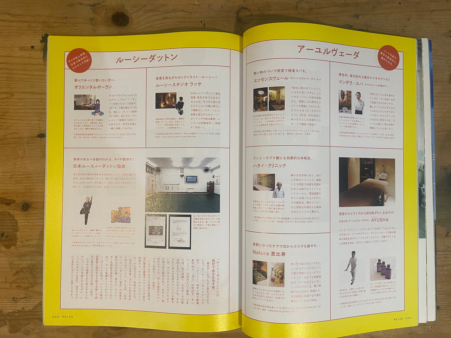 relax(リラックス)2006年4月号 アジア美の達人達と美貌遊戯|relax April 2006: Masters of Asian Beauty & The Aesthetic Game|Japanese Magazine