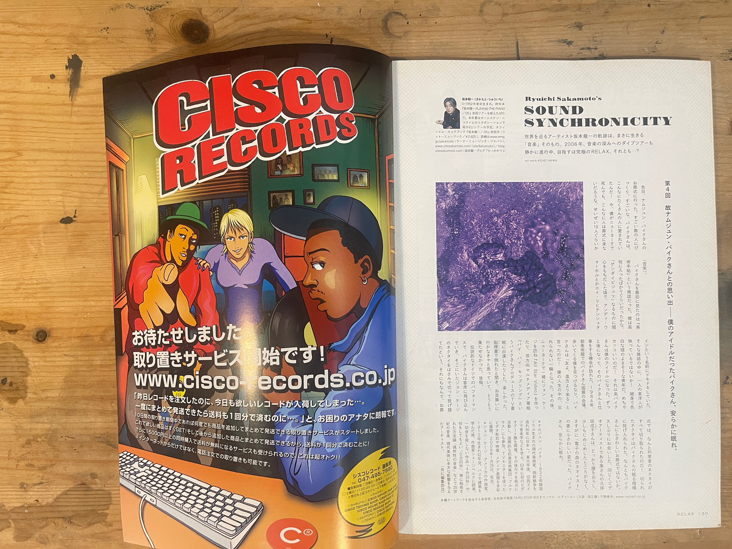 relax(リラックス)2006年4月号 アジア美の達人達と美貌遊戯|relax April 2006: Masters of Asian Beauty & The Aesthetic Game|Japanese Magazine