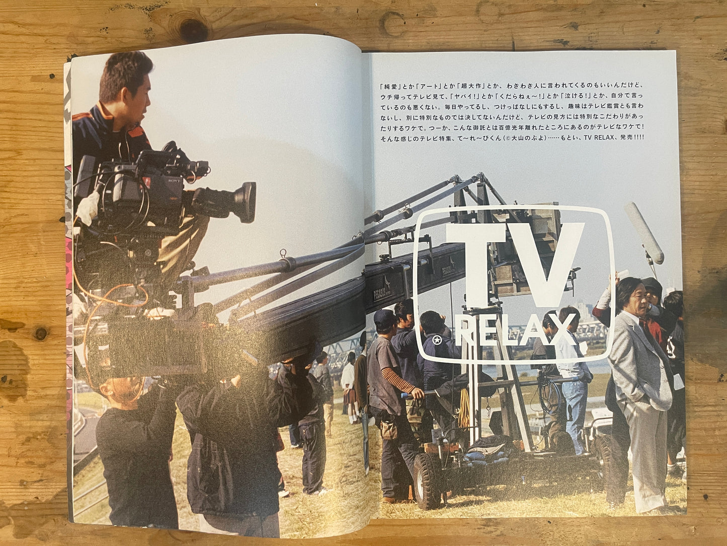 relax(リラックス)2005年1月号 No.95 TVリラックス|relax January 2005 No.95: TV relax|Japanese Magazine