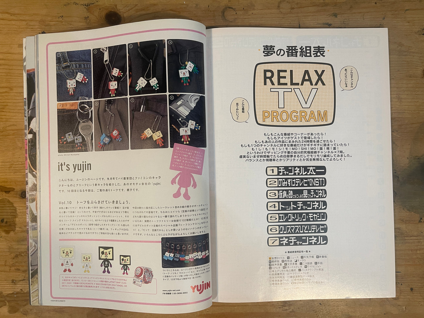relax(リラックス)2005年1月号 No.95 TVリラックス|relax January 2005 No.95: TV relax|Japanese Magazine