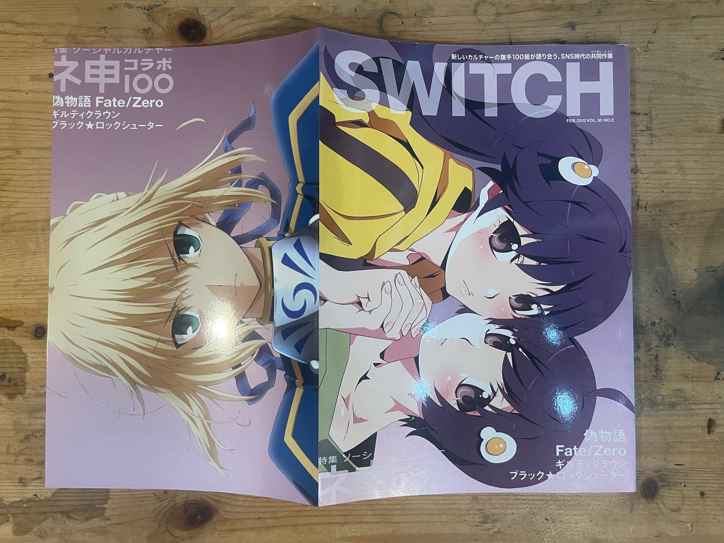 SWITCH(スイッチ)2012年2月号 Vol.30 No.2 ソーシャルカルチャー|ネ申(カミ)コラボ100|SWITCH February 2012 Vol.30 No.2: Social Culture|100 Divine Collaborations|Japanese Magazine