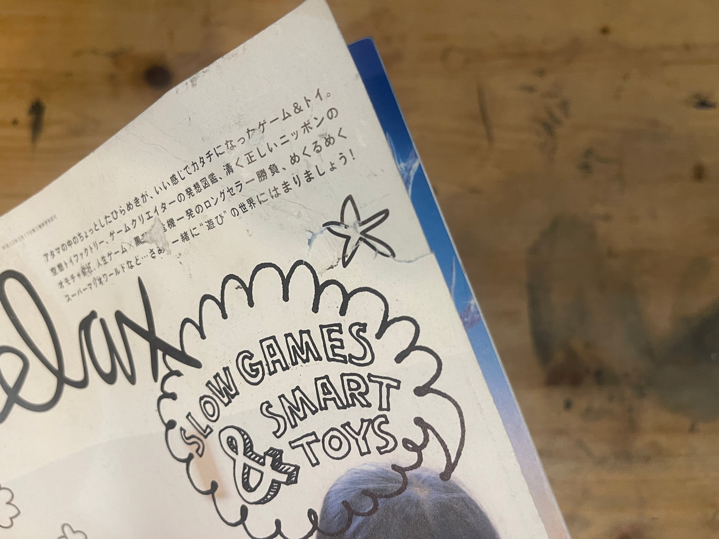 relax March 2005 No.97|Slow Games & Smart Toys|Japanese Magazine