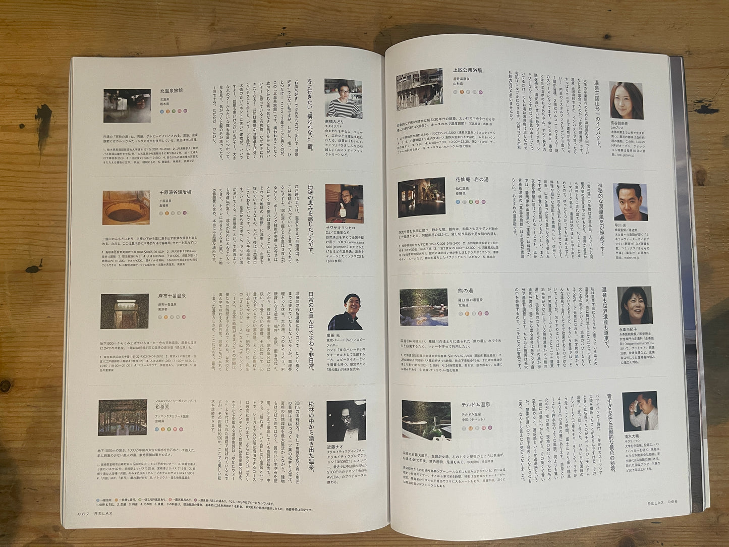 relax(リラックス)2006年1月号 No.107|いつでもどこでも温泉ハッピーデイズ! relax January 2006 No.107|Onsen Happy Days Anytime, Anywhere|Japanese Magazine