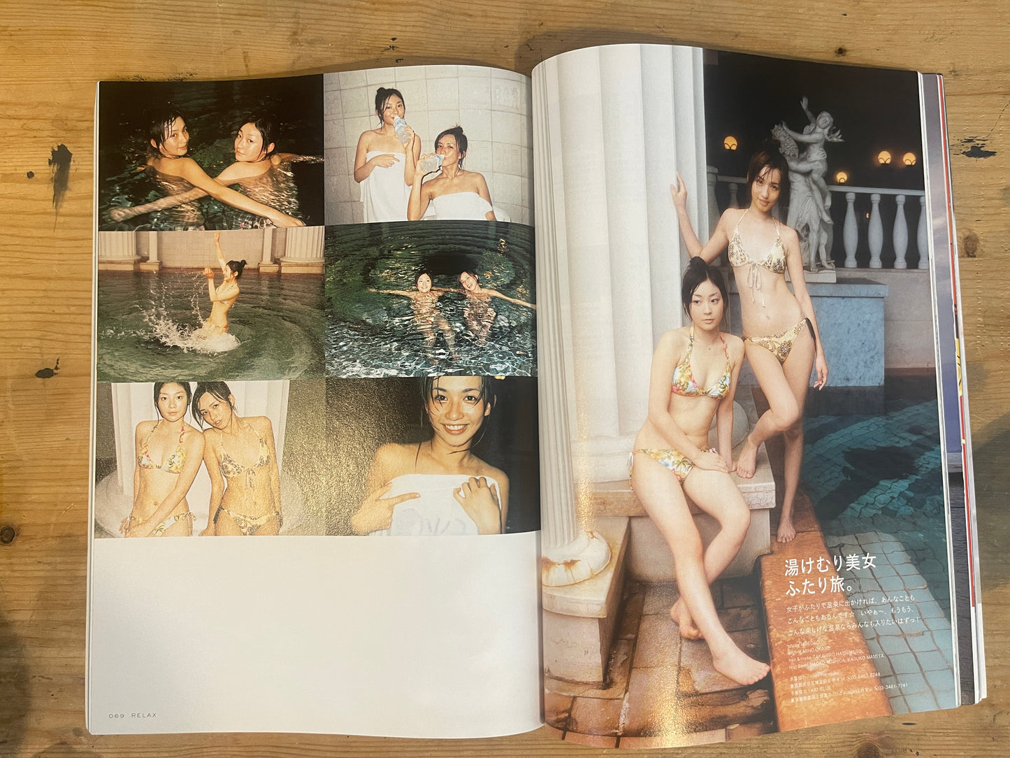 relax(リラックス)2006年1月号 No.107|いつでもどこでも温泉ハッピーデイズ! relax January 2006 No.107|Onsen Happy Days Anytime, Anywhere|Japanese Magazine