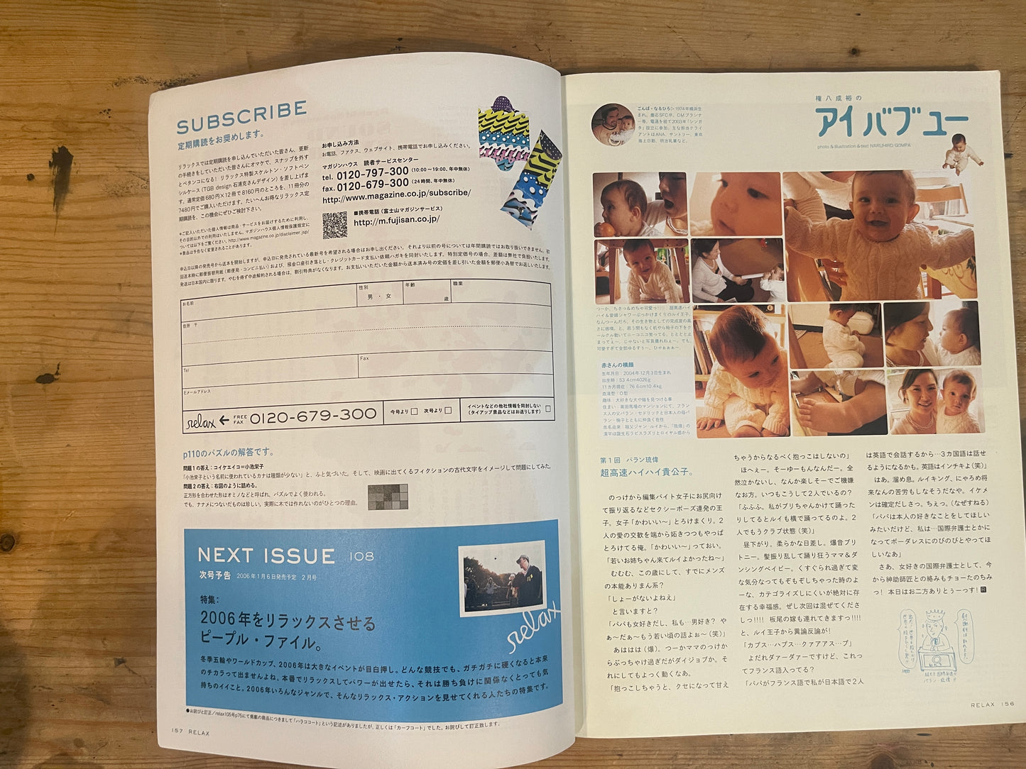 relax(リラックス)2006年1月号 No.107|いつでもどこでも温泉ハッピーデイズ! relax January 2006 No.107|Onsen Happy Days Anytime, Anywhere|Japanese Magazine