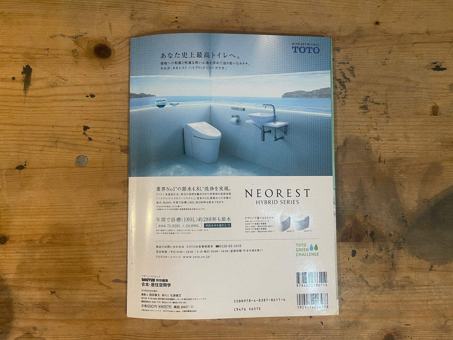 BRUTUS Special Edition: JYUKYO KUKAN GAKU | Japanese Magazine