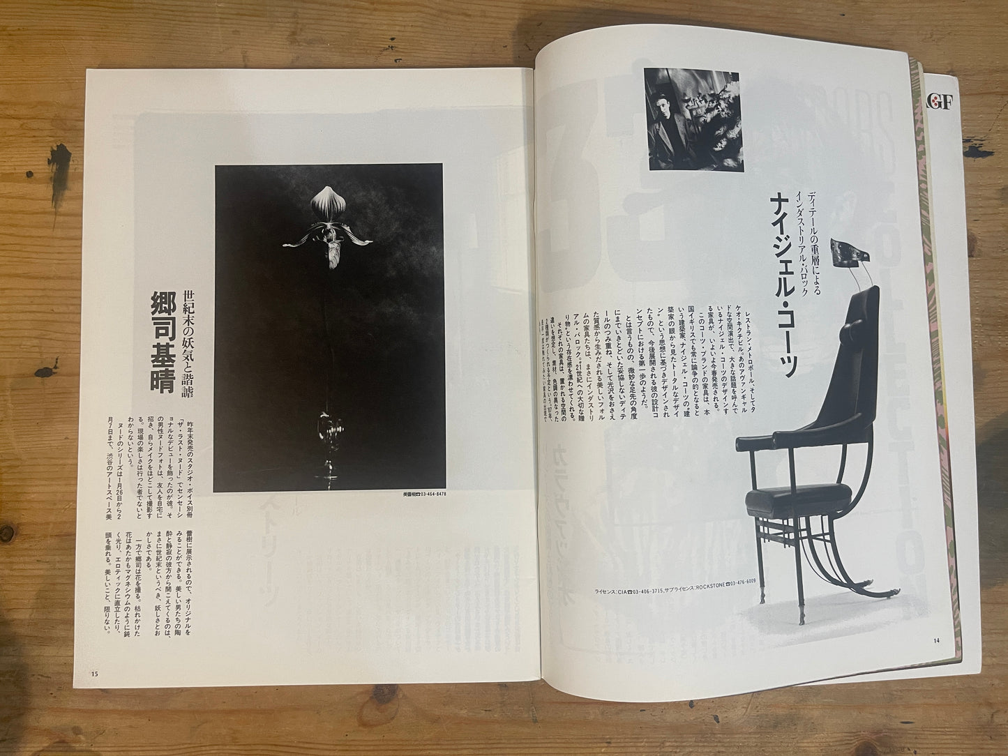 STUDIO VOICE Studio Voice March 1987 Issue No.135 Special Feature: Radical Antenna | Japanese Magazine