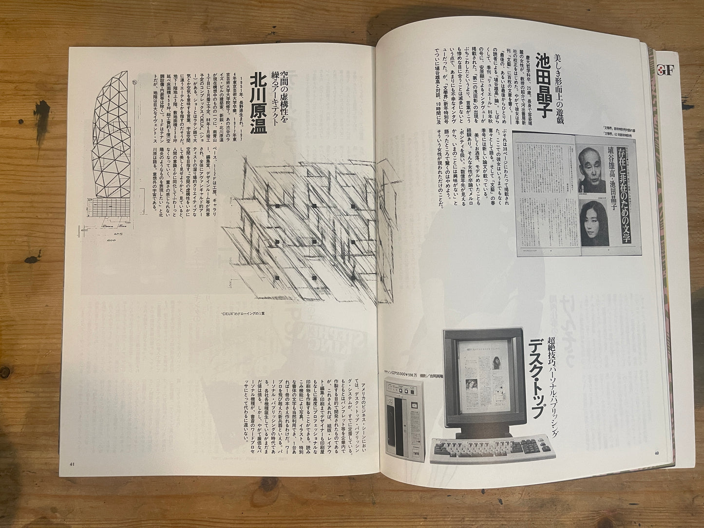 STUDIO VOICE Studio Voice March 1987 Issue No.135 Special Feature: Radical Antenna | Japanese Magazine