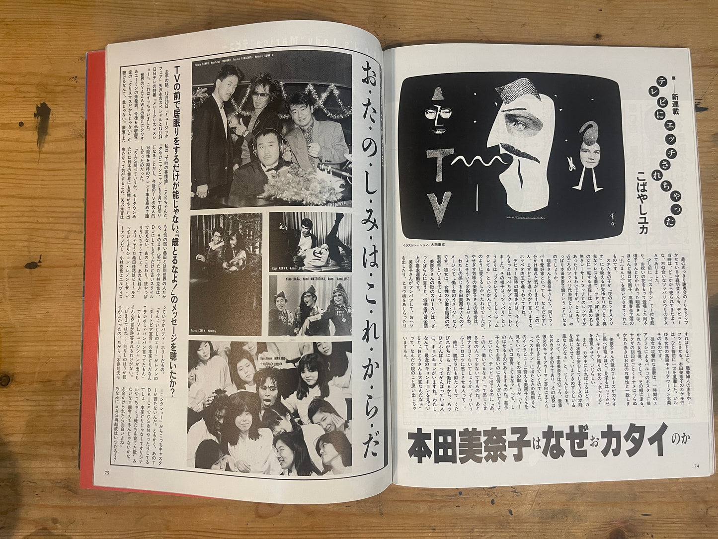 STUDIO VOICE Studio Voice March 1987 Issue No.135 Special Feature: Radical Antenna | Japanese Magazine