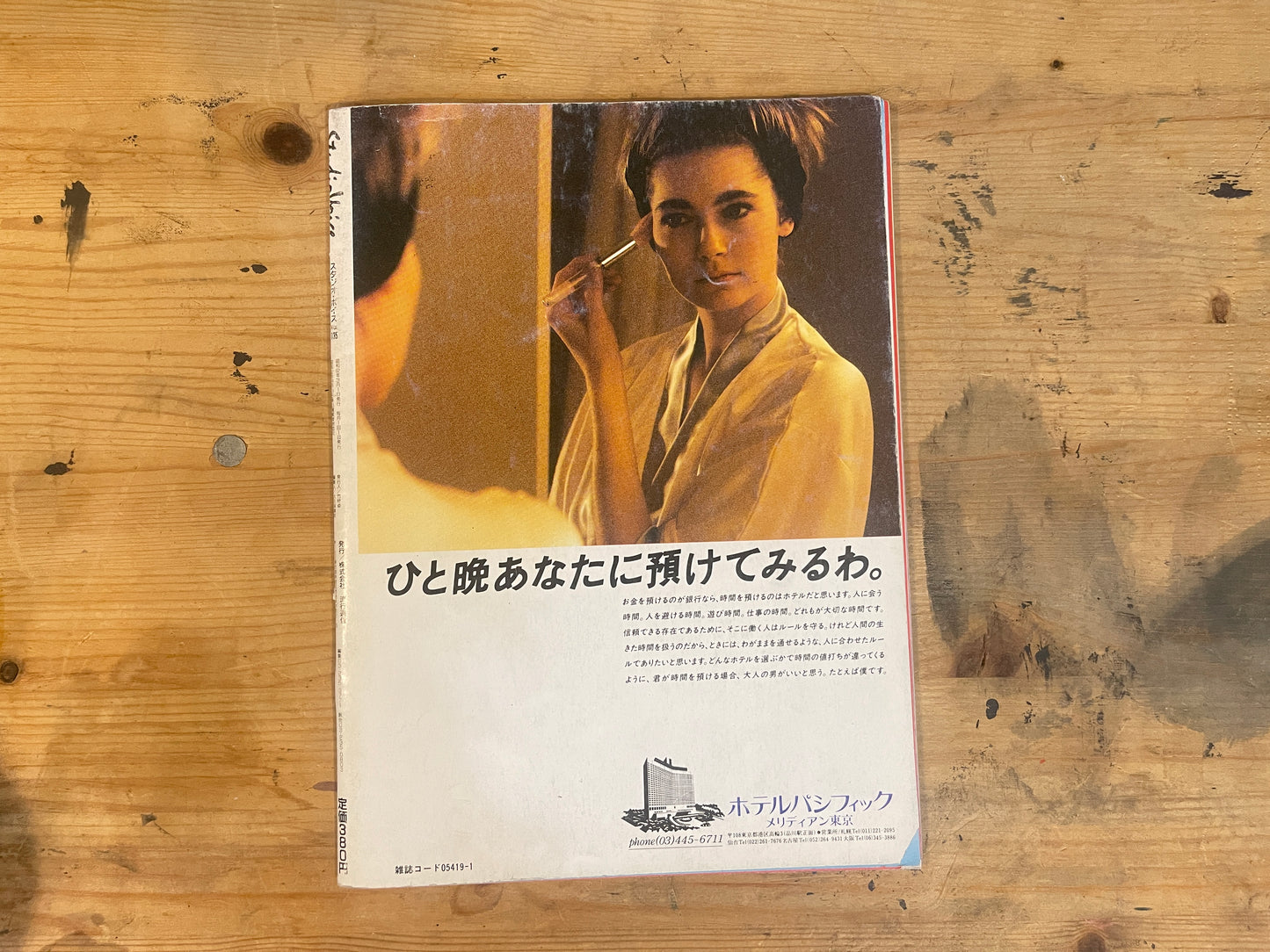 STUDIO VOICE Studio Voice March 1987 Issue No.135 Special Feature: Radical Antenna | Japanese Magazine