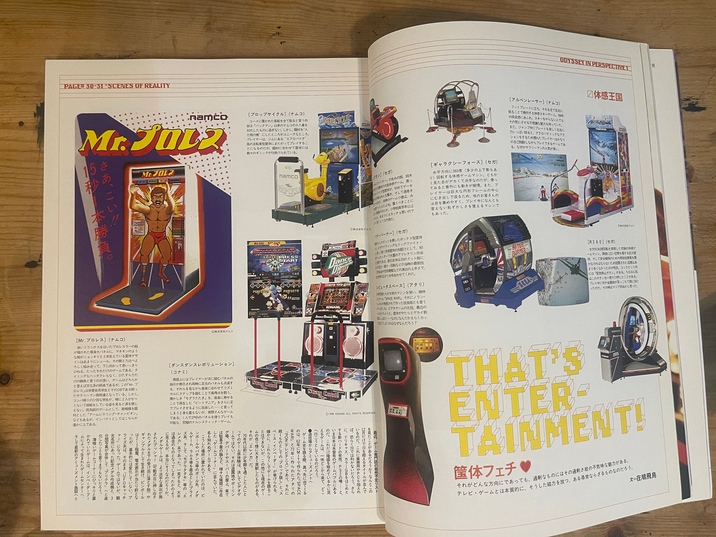 STUDIO VOICE スタジオ・ボイス 1999年1月号 No.277 ラブラブエレクトロン|Japanese Magazine