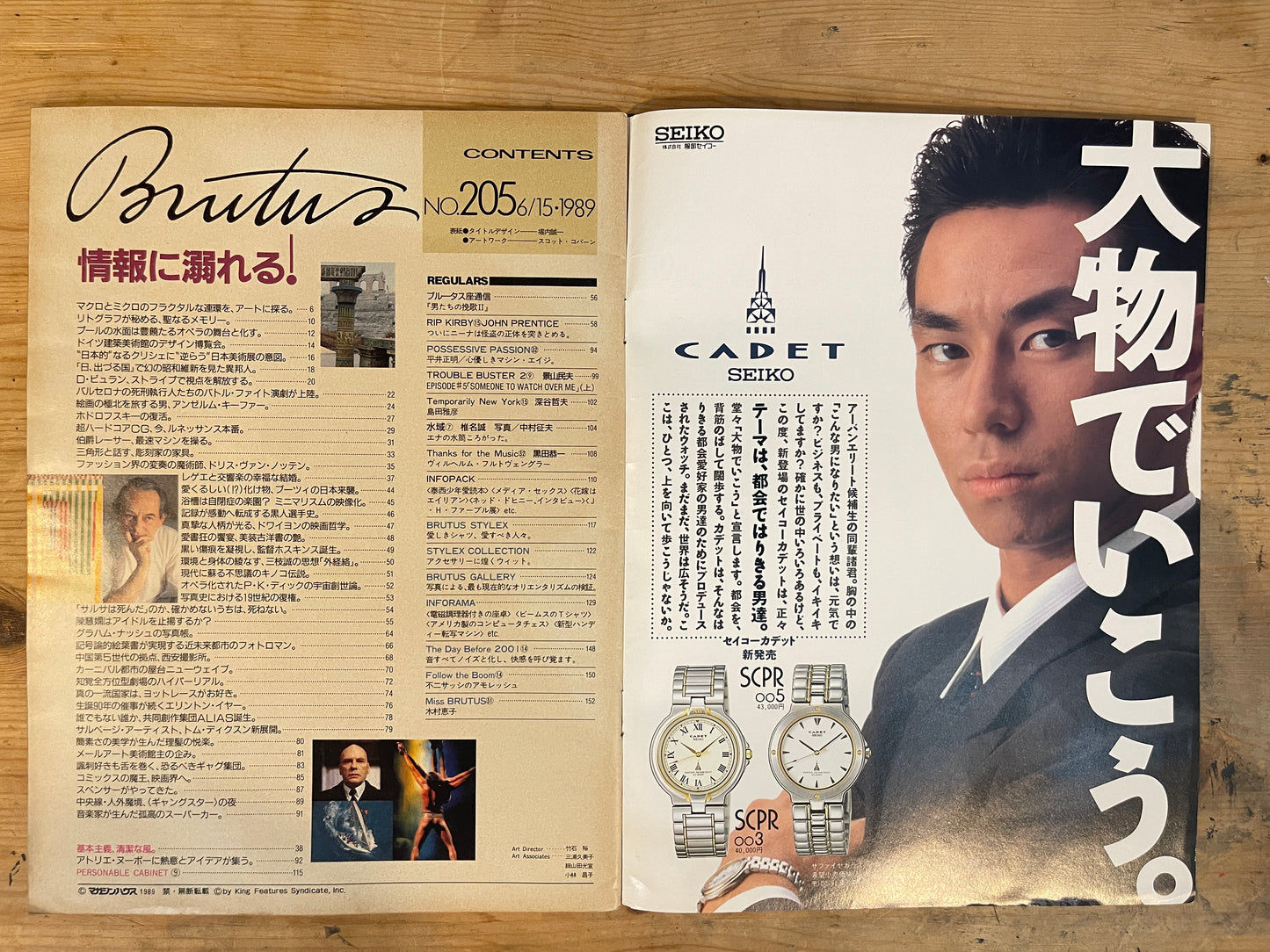 BRUTUS 1989年6月15日号 No.205 NY、パリ、ロンドン、バルセロナ、東京 最新コラム集 情報に溺れる! BRUTUS June 15, 1989 No.205 Latest Columns from NY, Paris, London, Barcelona, Tokyo — Drowning in Information!|Japanese Magazine