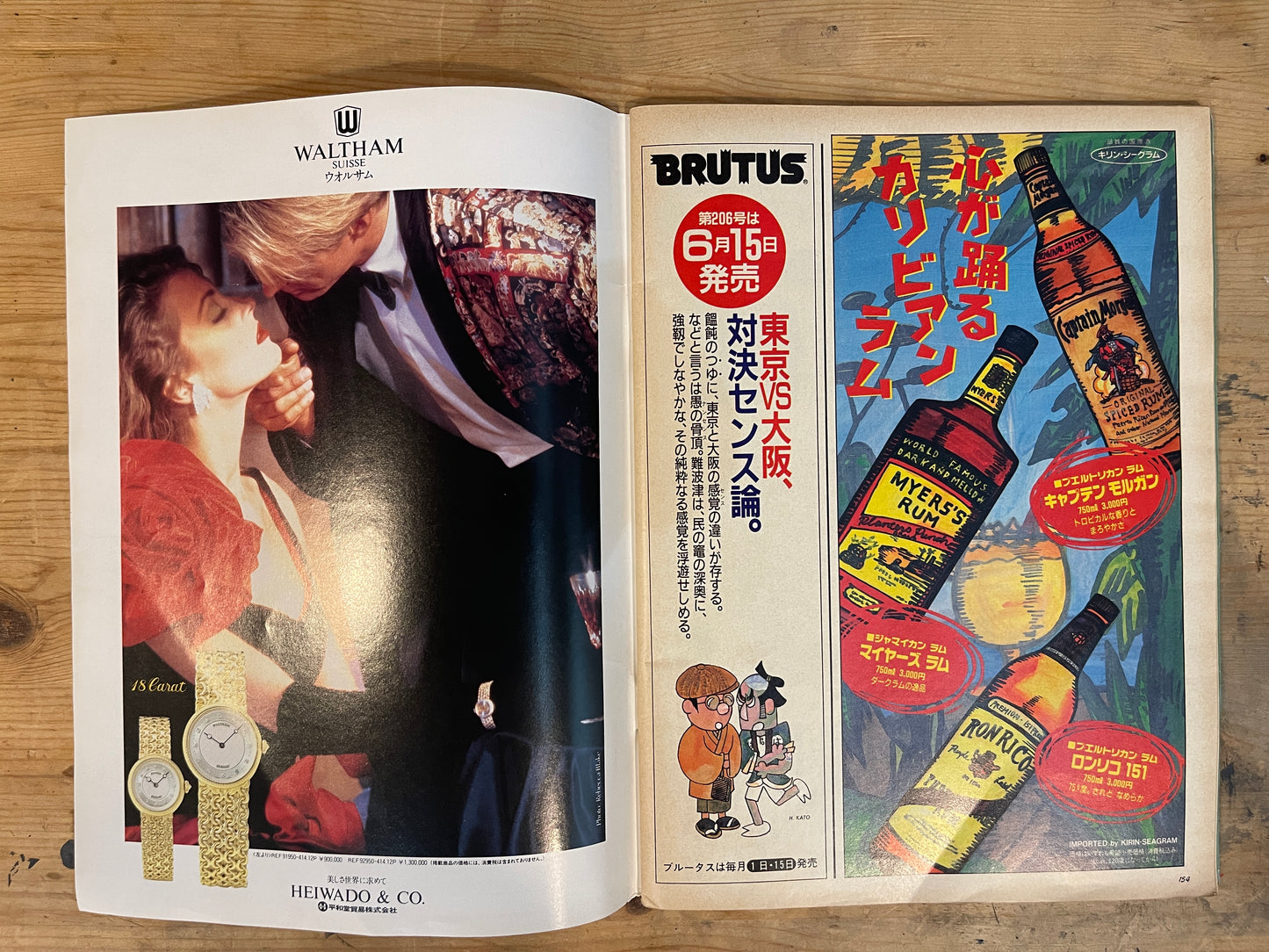 BRUTUS 1989年6月15日号 No.205 NY、パリ、ロンドン、バルセロナ、東京 最新コラム集 情報に溺れる! BRUTUS June 15, 1989 No.205 Latest Columns from NY, Paris, London, Barcelona, Tokyo — Drowning in Information!|Japanese Magazine