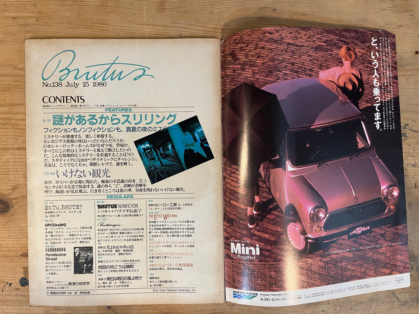 BRUTUS July 15, 1986 No.138 Thrilling Because of Mystery: Fiction and Non-Fiction on a Midsummer Night|Japanese Magazine