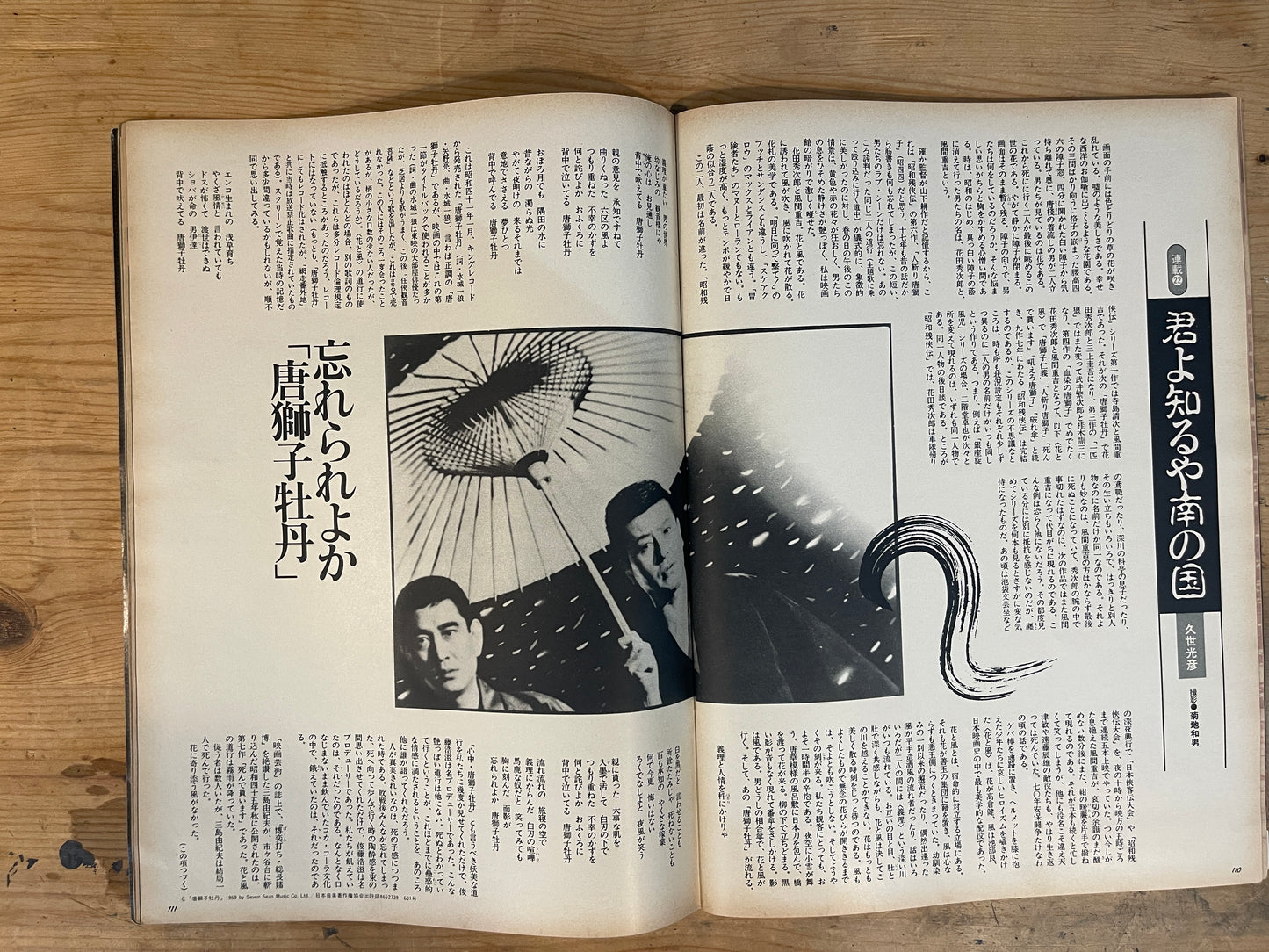 BRUTUS July 15, 1986 No.138 Thrilling Because of Mystery: Fiction and Non-Fiction on a Midsummer Night|Japanese Magazine