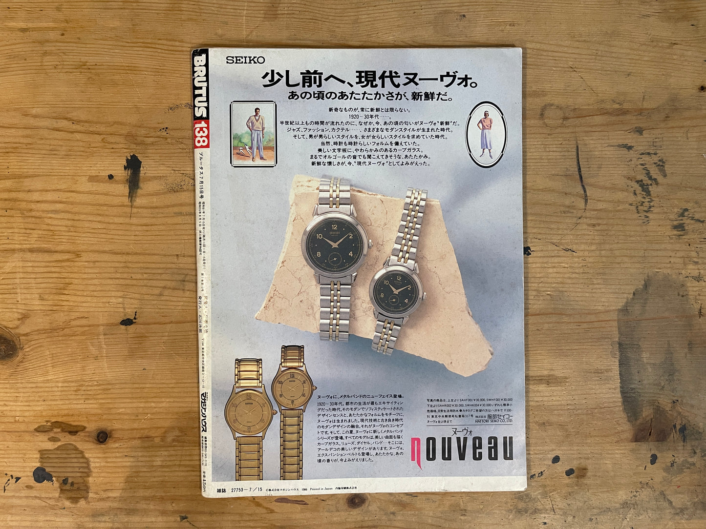 BRUTUS July 15, 1986 No.138 Thrilling Because of Mystery: Fiction and Non-Fiction on a Midsummer Night|Japanese Magazine