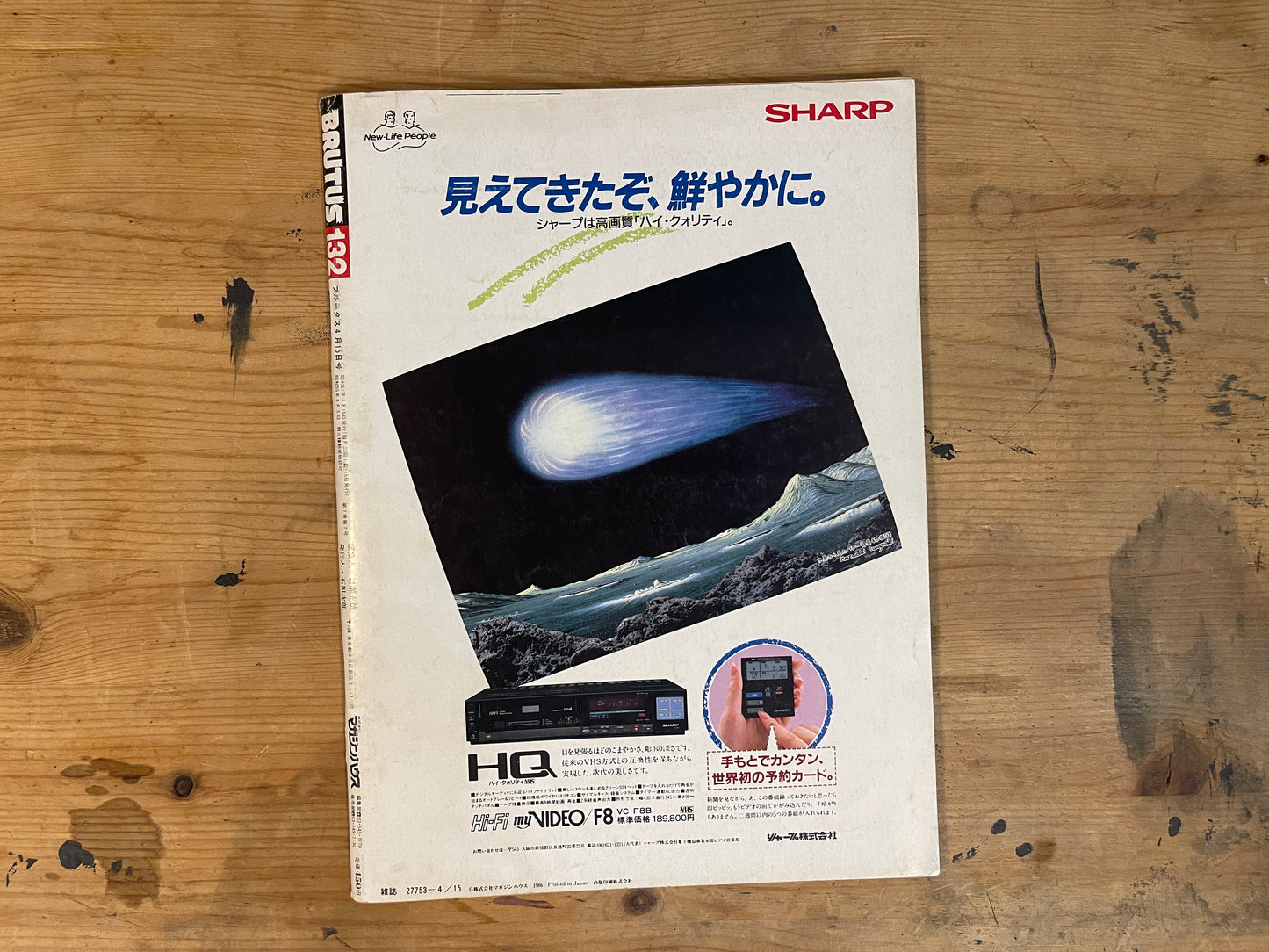 BRUTUS April 15, 1986 No.132 – Unknown Exciting Cities: Vienna, Prague, Budapest|Japanese Magazine