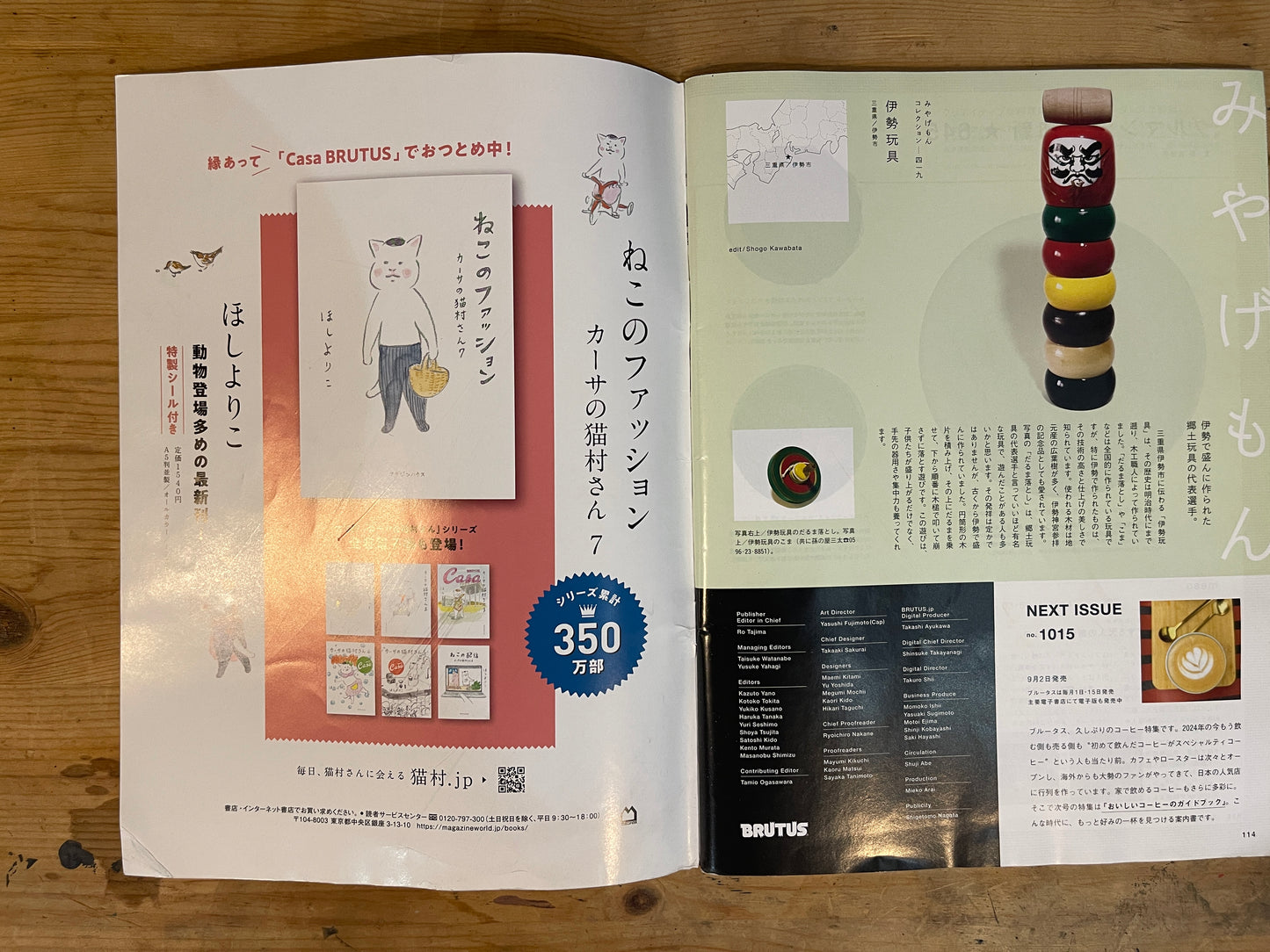 BRUTUS September 1, 2024 No.1014 – The T-Shirts We've Always Wanted|Japanese Magazine
