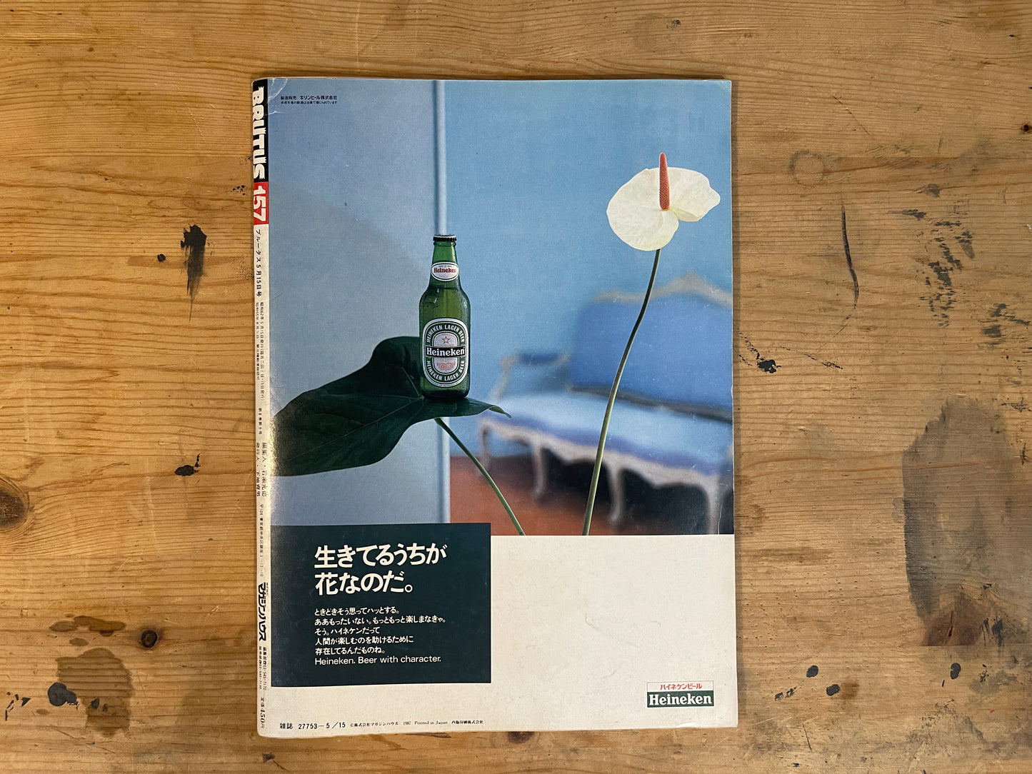 BRUTUS May 15, 1987 No.157 – Obsessed with Design!|LONDON: Ark of Design / JAPAN: Fine Materials, Fine Forms|Japanese Magazine