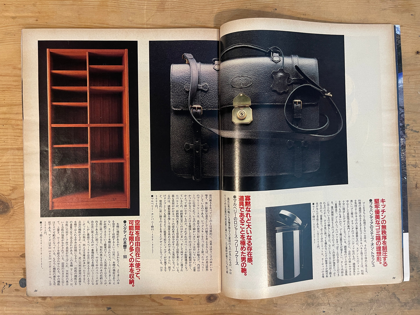 BRUTUS Dec. 1, 1989 No.216 – Household Life Research|Everyday Items That Matter|Japanese Magazine