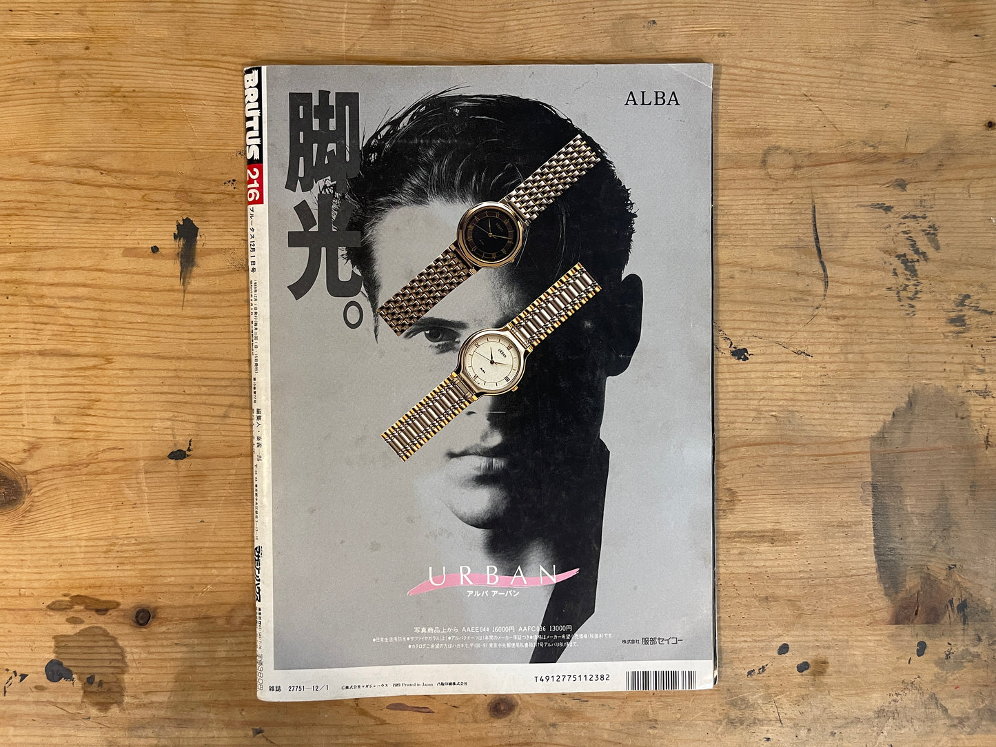 BRUTUS Dec. 1, 1989 No.216 – Household Life Research|Everyday Items That Matter|Japanese Magazine
