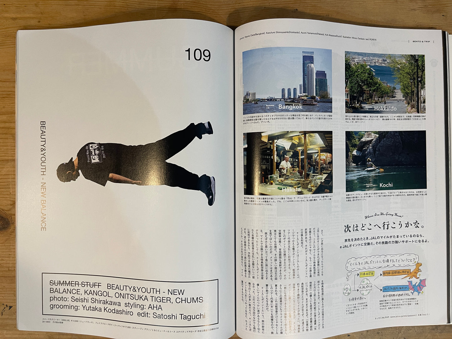 POPEYE 2016年8月号 No.832 夏の旅は冒険を、そして弁当を POPEYE August 2016 No.832 – Summer Trips: Adventures and Bento|Japanese Magazine