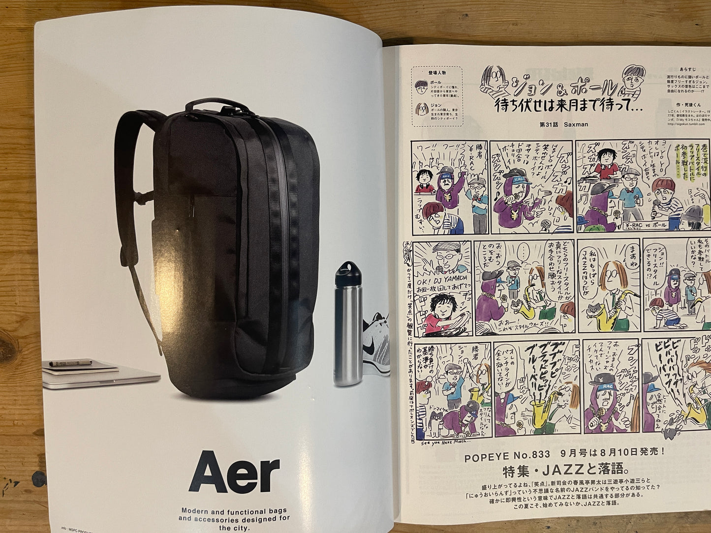 POPEYE 2016年8月号 No.832 夏の旅は冒険を、そして弁当を POPEYE August 2016 No.832 – Summer Trips: Adventures and Bento|Japanese Magazine