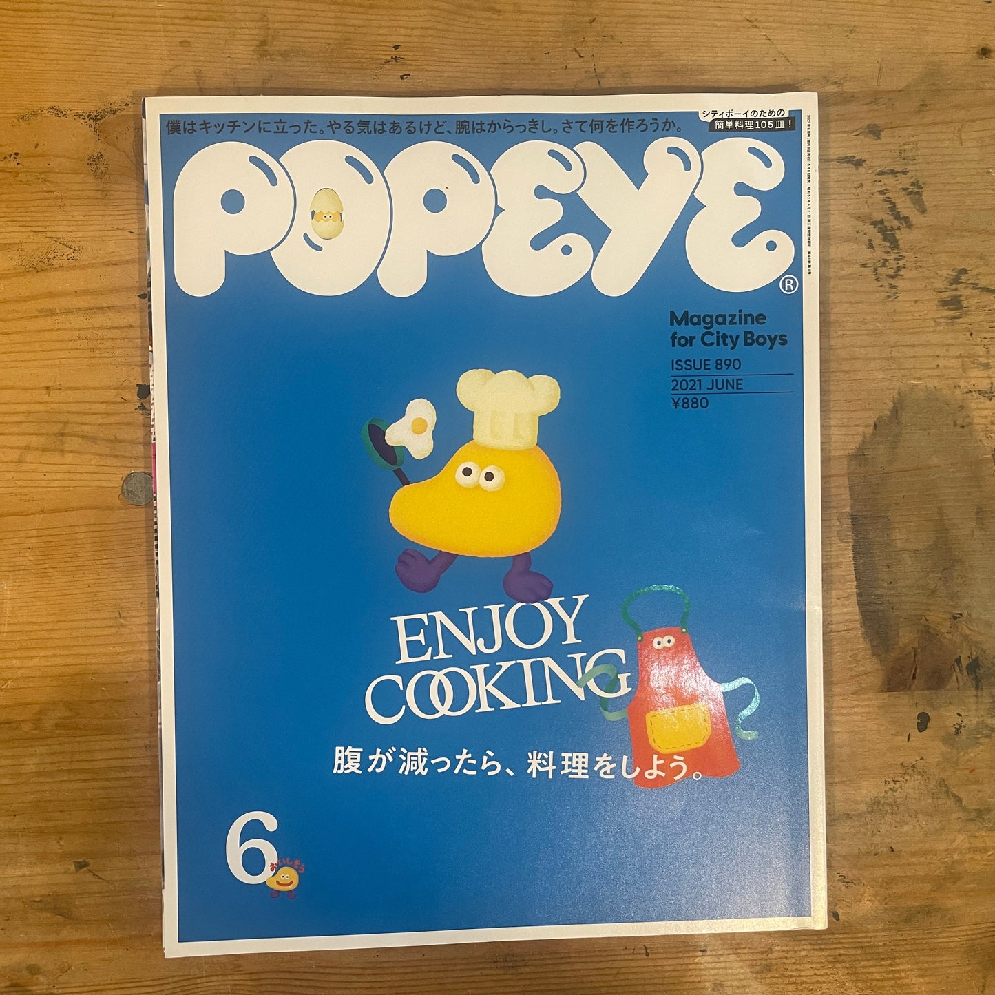 POPEYE 2021年6月号 No.890「腹が減ったら、料理をしよう」 POPEYE June 2021 No.890 "Enjoy Cooking"|Vintage Japanese Magazine