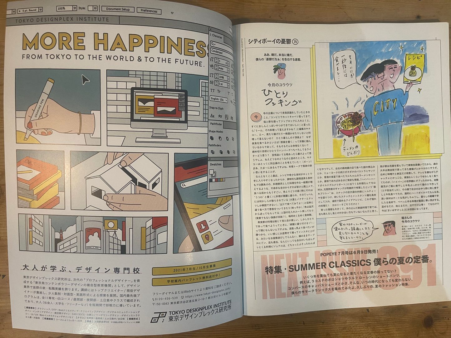 POPEYE 2021年6月号 No.890「腹が減ったら、料理をしよう」 POPEYE June 2021 No.890 "Enjoy Cooking"|Vintage Japanese Magazine