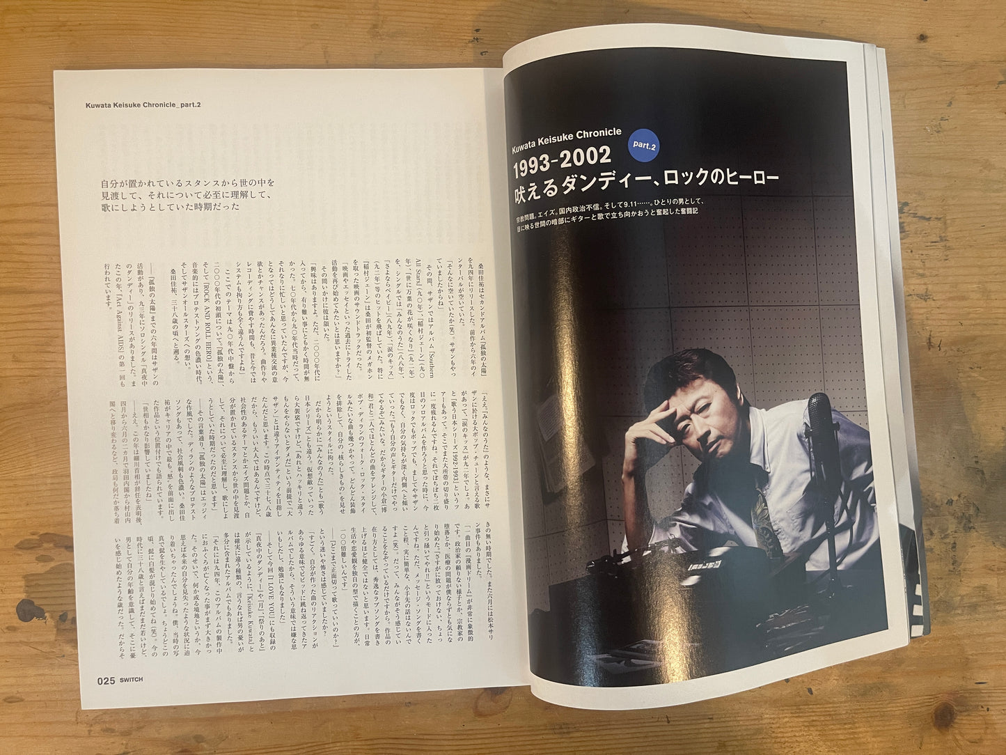SWITCH 2012年7月号 桑田佳祐クロニクル 愛と刹那の25年 SWITCH July 2012 Vol.30 No.7 – Keisuke Kuwata Chronicle: 25 Years of Love and Ephemerality|Japanese Magazine