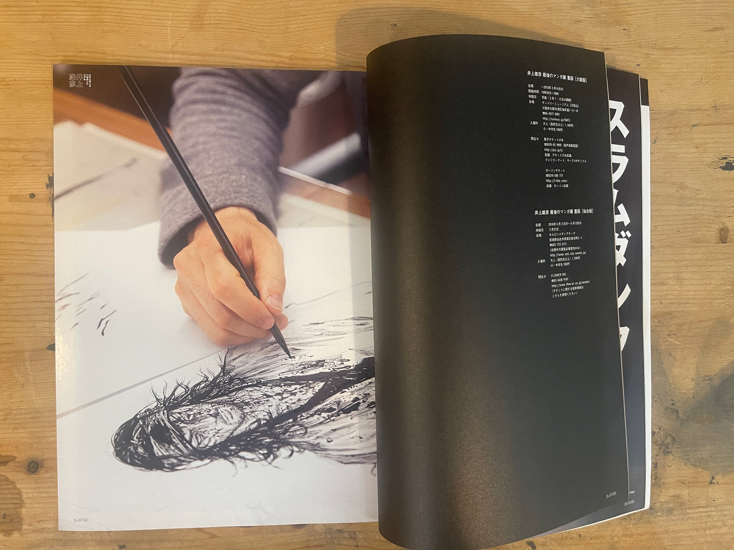 マガジンハウスムック BRUTUS特別編集『SLAM DUNK / バガボンド / リアル』井上雄彦特集号 BRUTUS Special Edition — Takehiko Inoue Feature: SLAM DUNK / Vagabond / REAL|Vintage Magazine